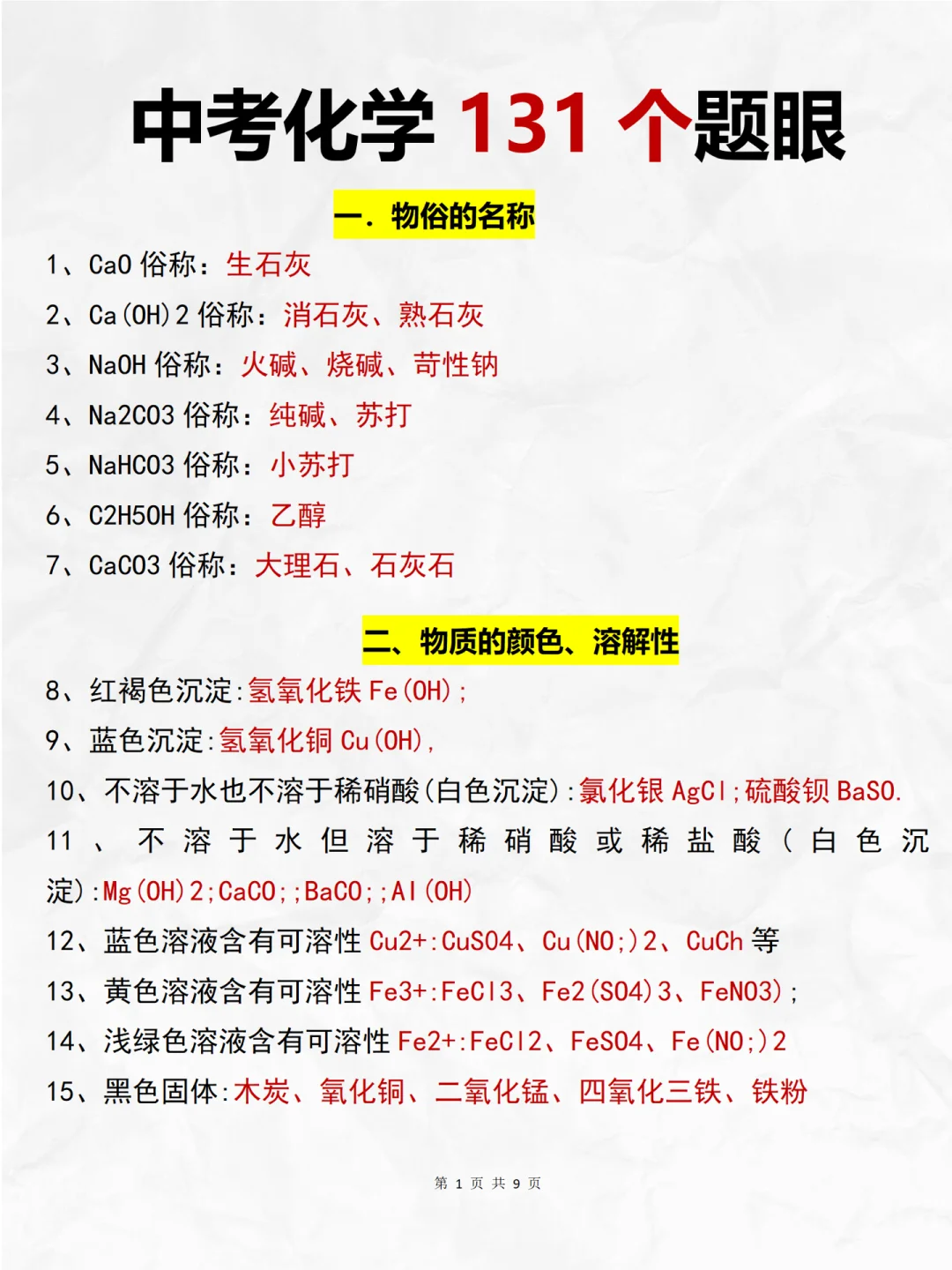 2025政史物化吃透这4个板块的知识点索引❗️ 第9张