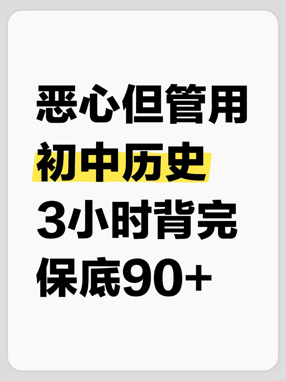 中考历史核心考点——复习必备一句话考点 第2张