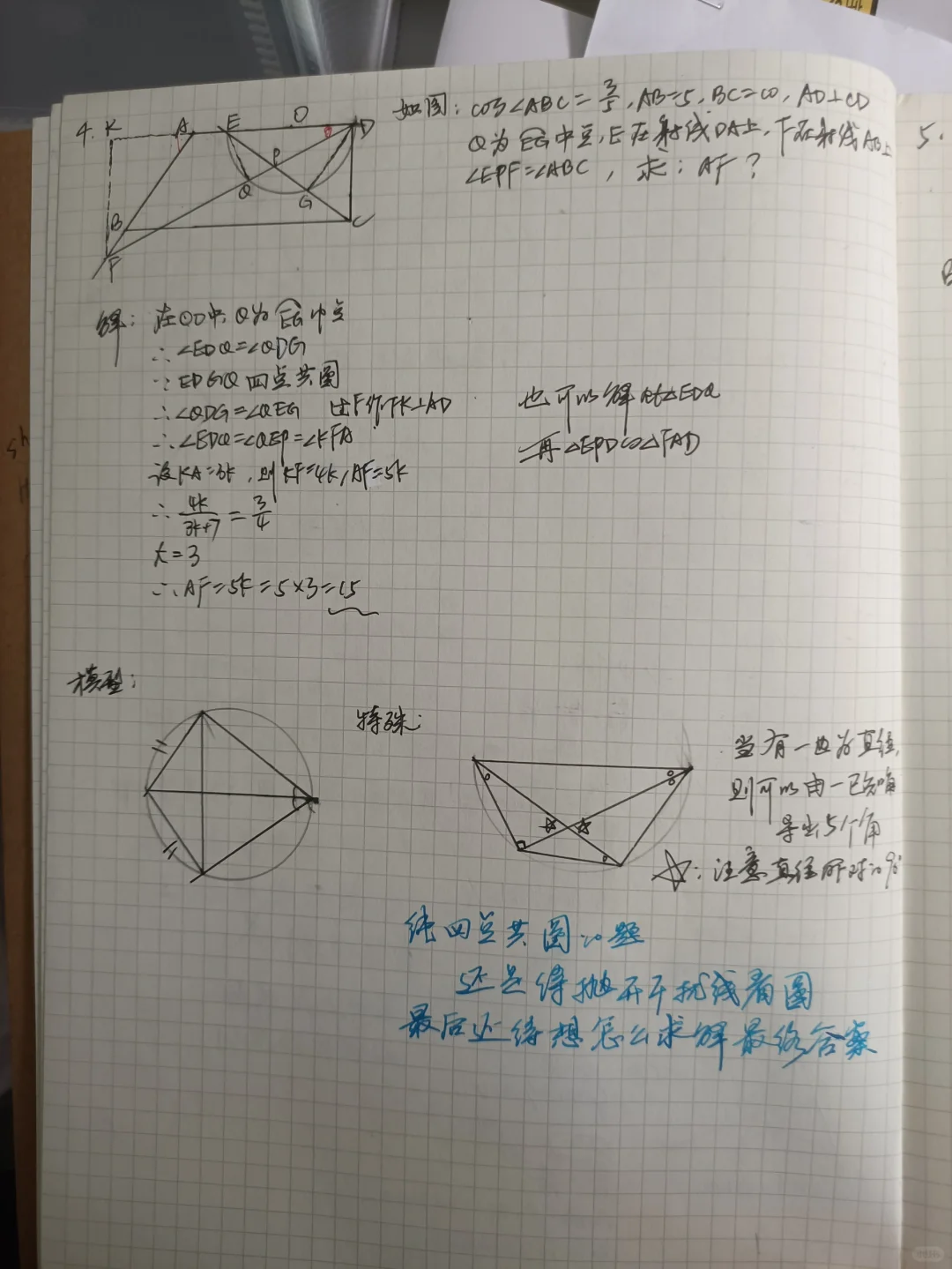 一个月88➡️146/关于中考数理化 第7张