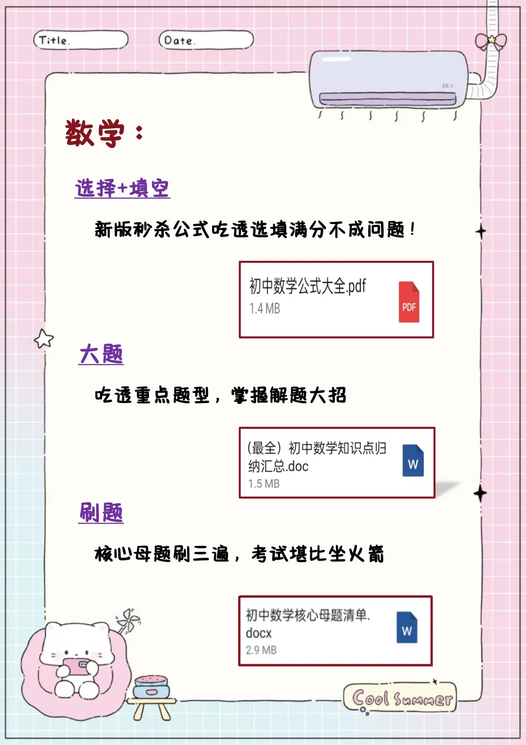 中考倒计时27天，看我玩命逆袭上重高 第6张