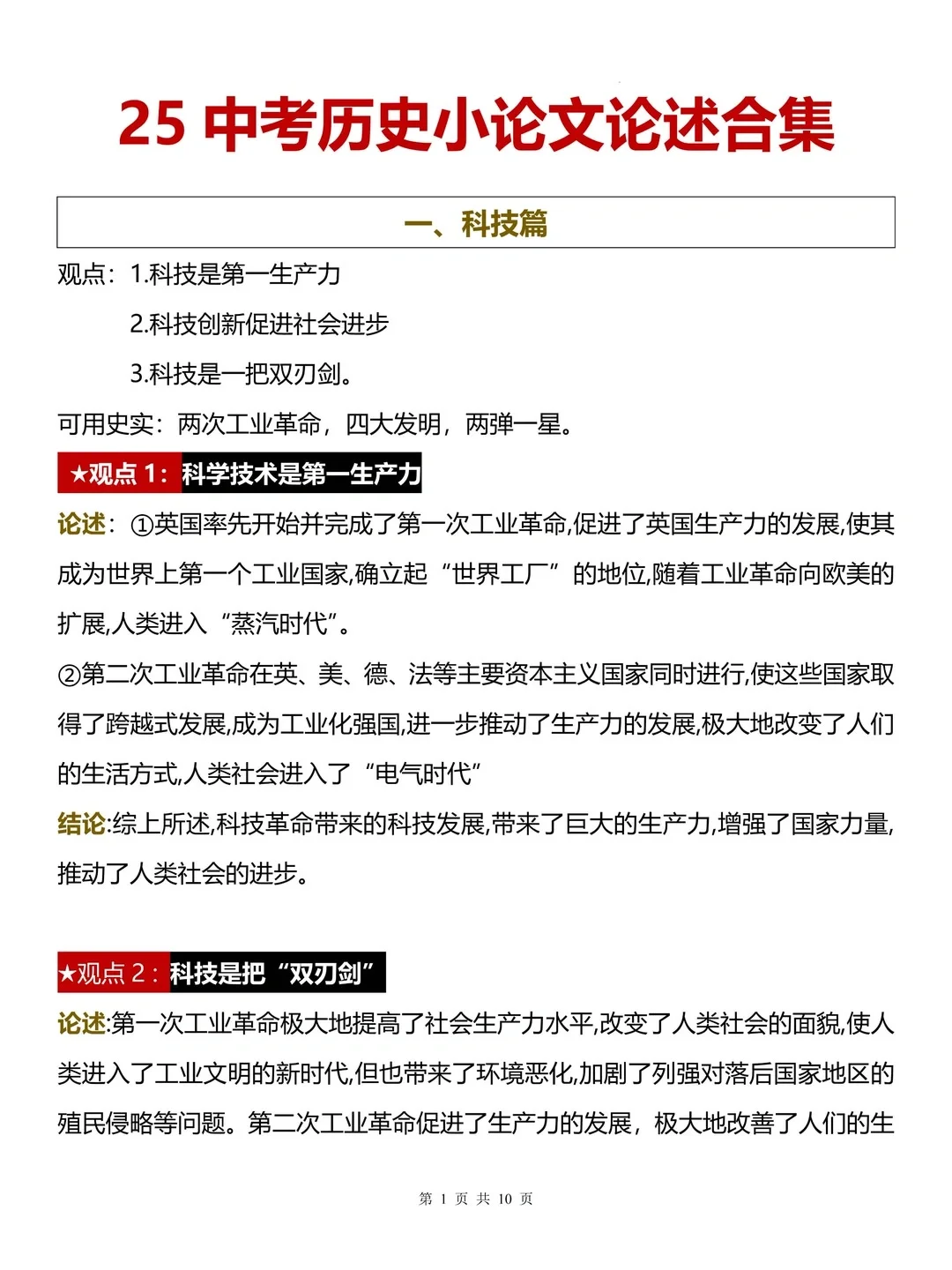 中考历史反反复复就考这几篇小论文！ 第3张