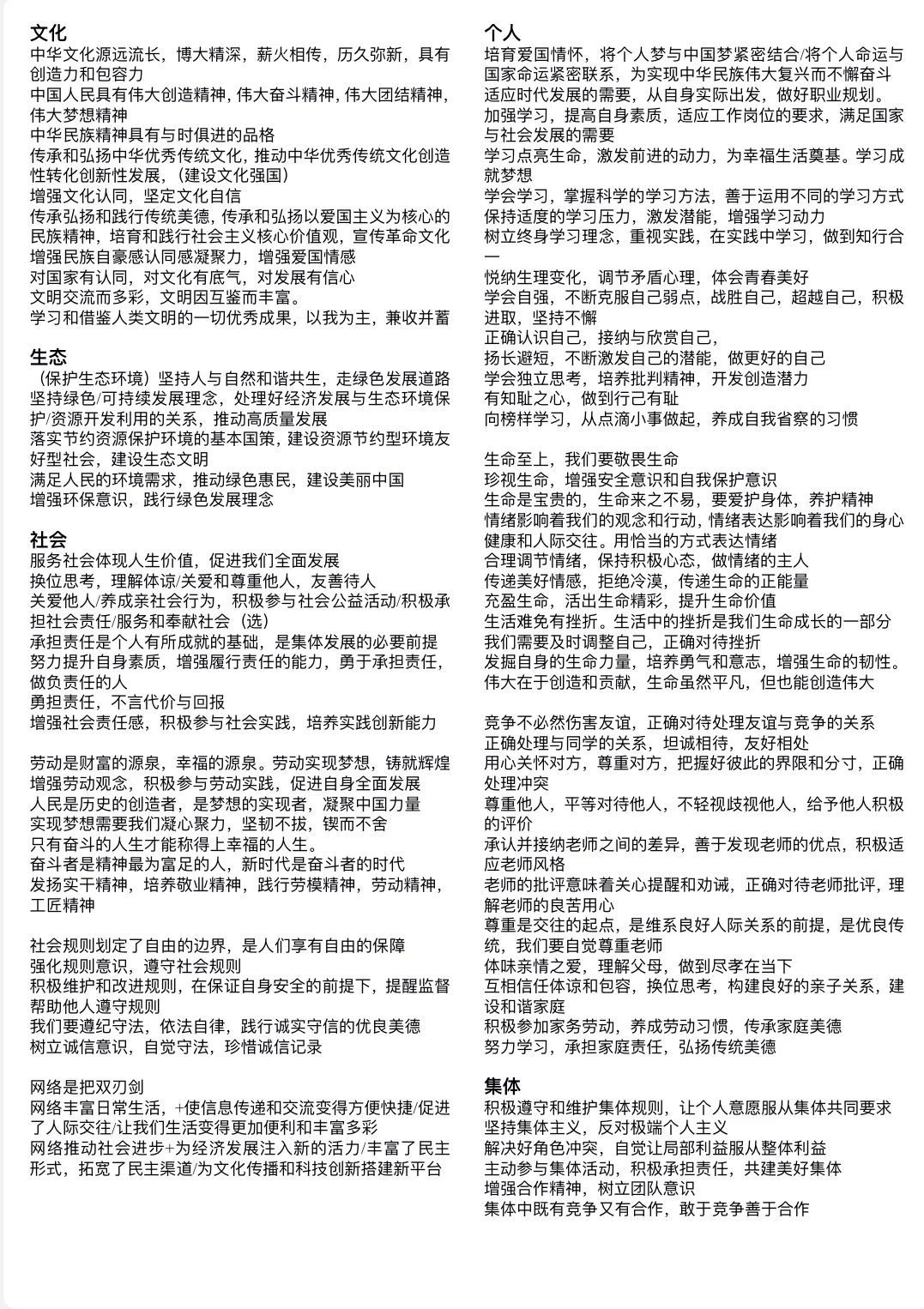 中考政治高频答题句最终版 第1张