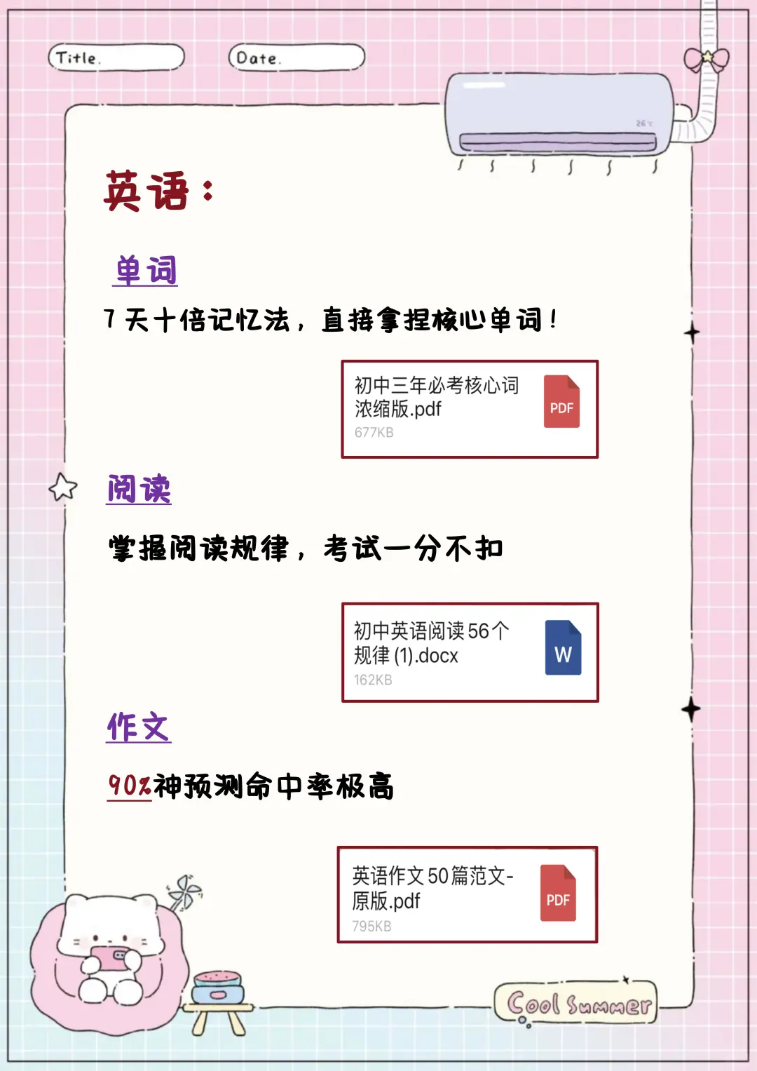 中考倒计时27天，看我玩命逆袭上重高 第7张