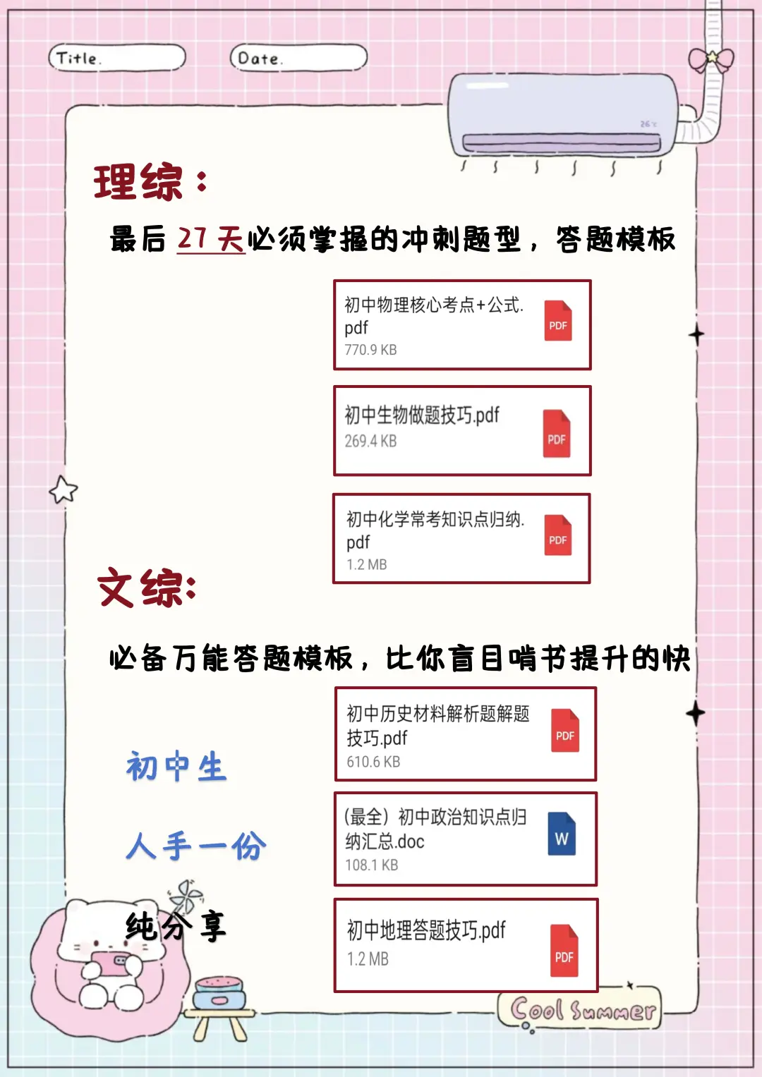 中考倒计时27天，看我玩命逆袭上重高 第1张