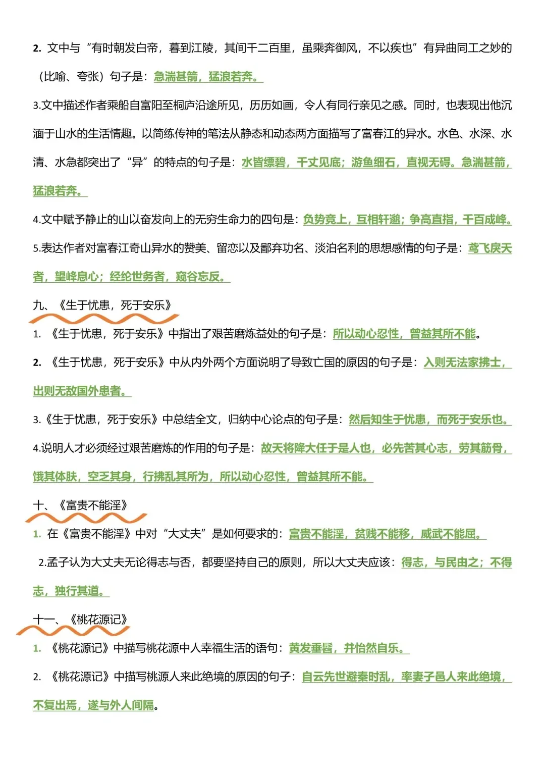 25 中考语文古诗文理解默写 第1张