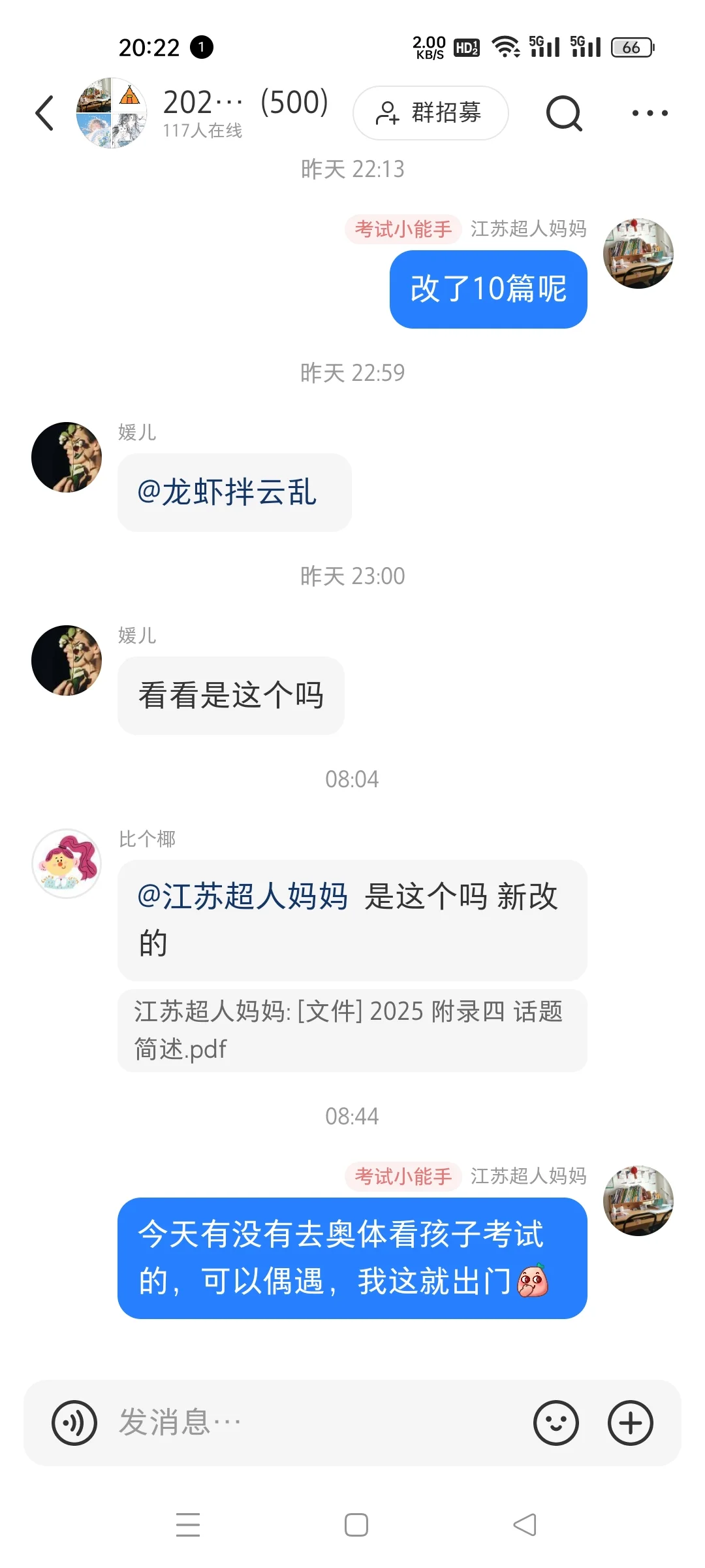 中考备考2群诞生 第3张