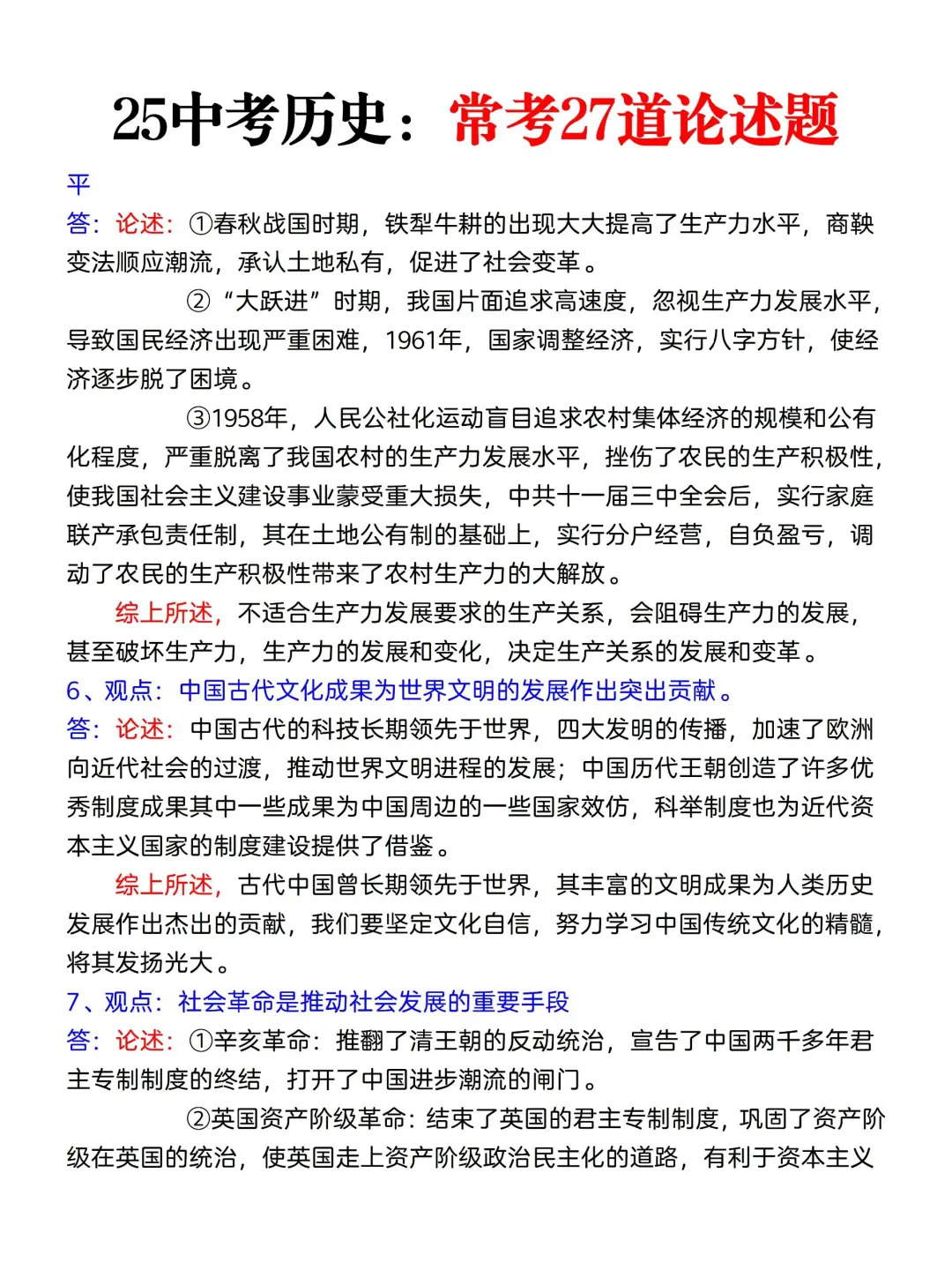 25中考历史简答题就这18页，熬夜背吧🔥 第10张