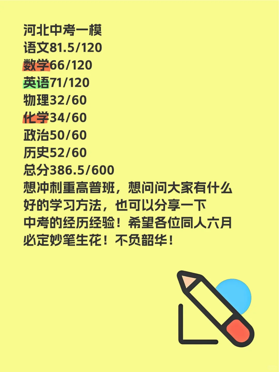 河北中考求助 第1张