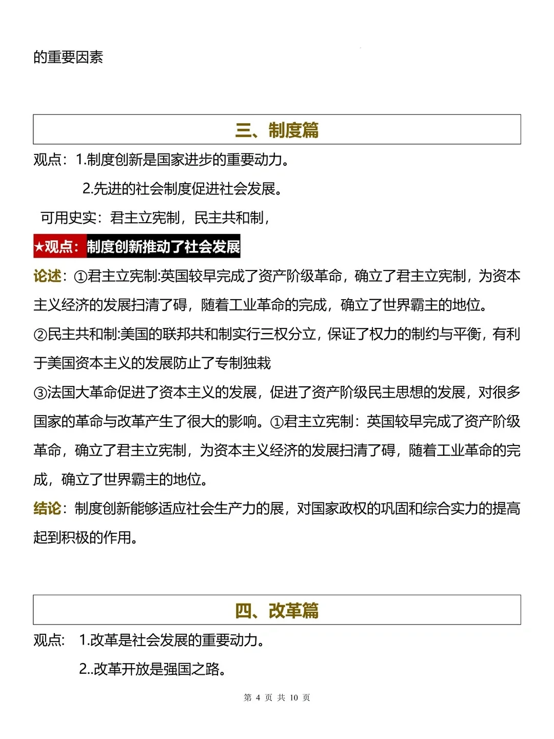 中考历史反反复复就考这几篇小论文！ 第6张