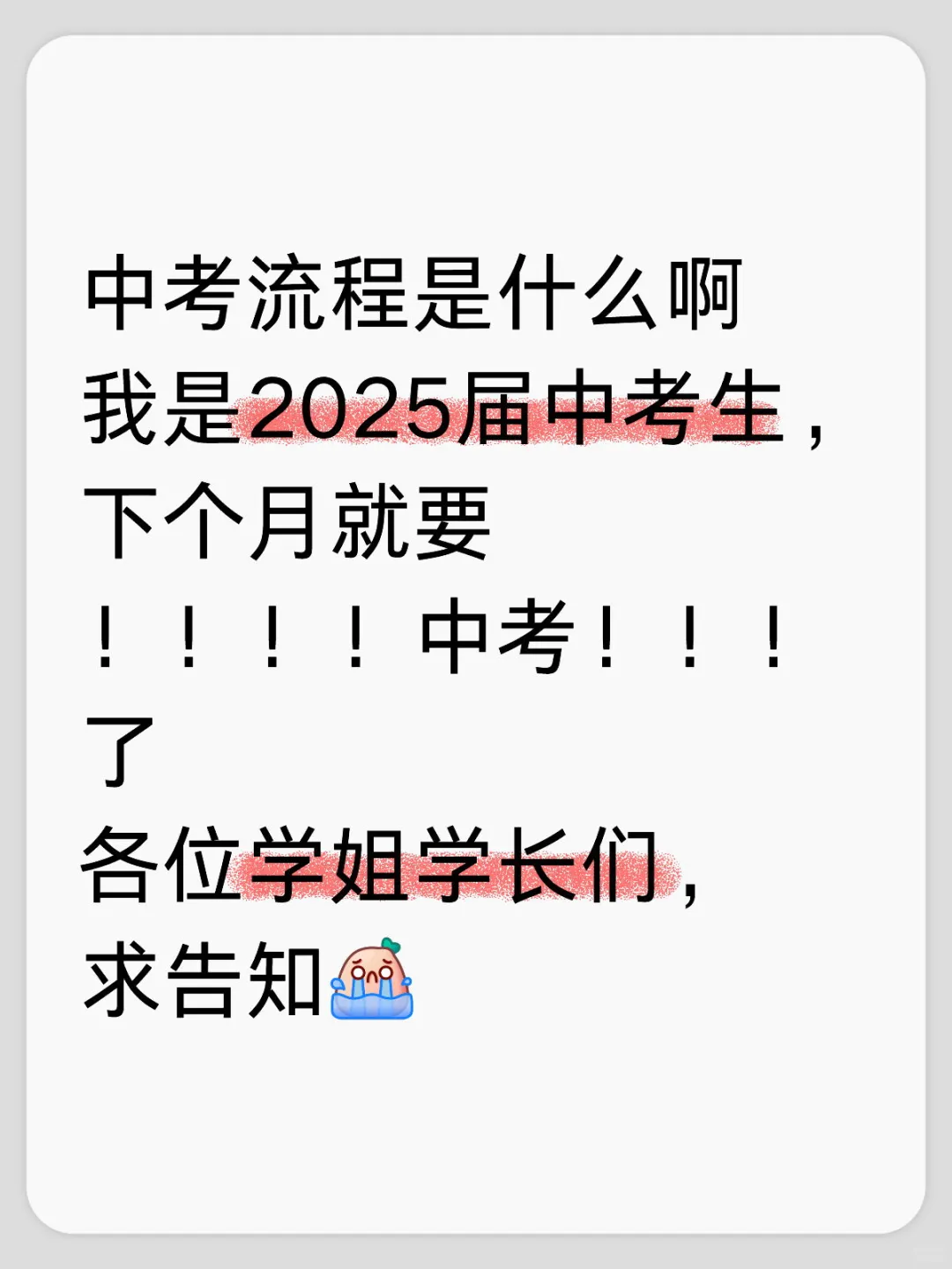 中考！！ 第1张