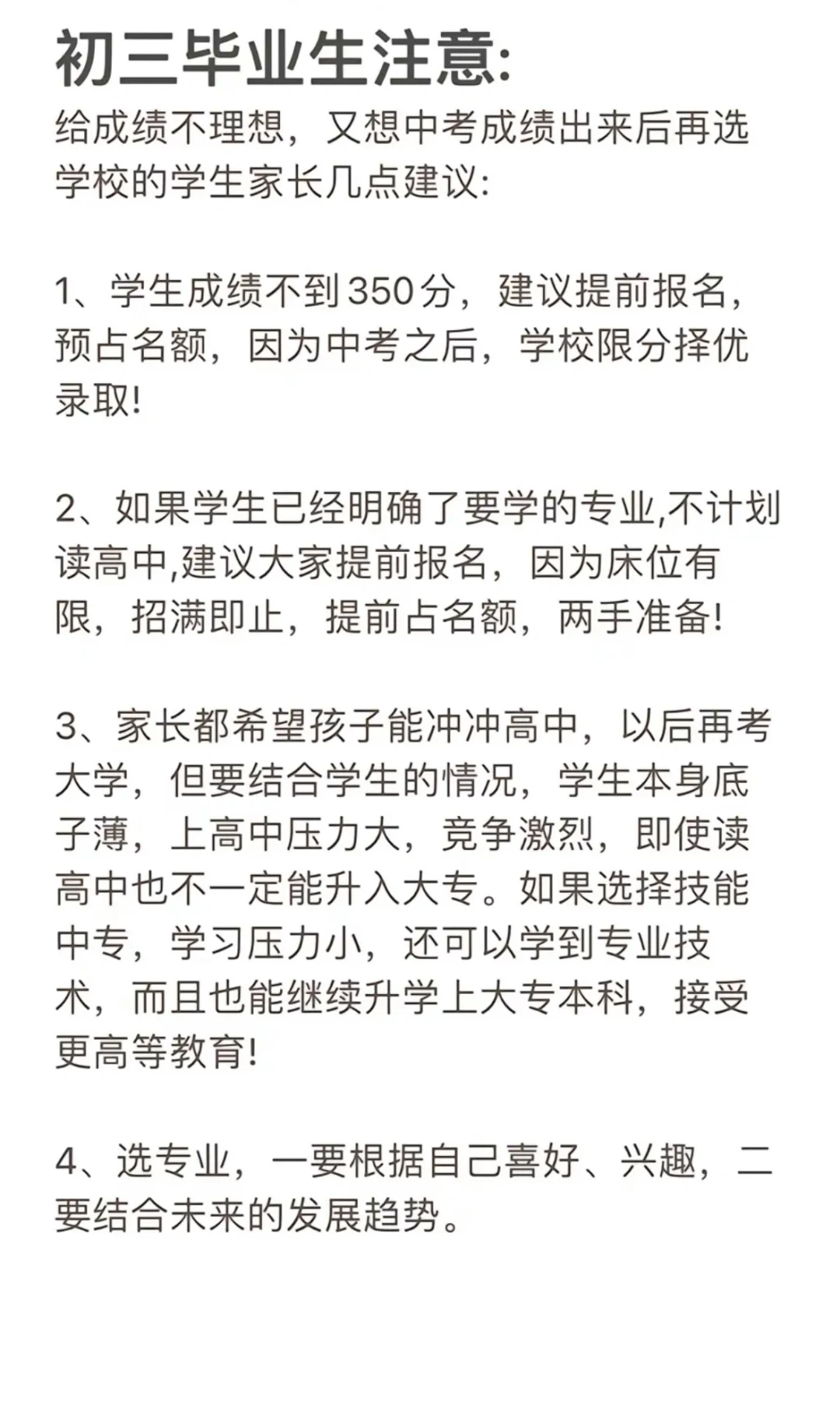 河北邯郸二三百分的学生看过来 第2张