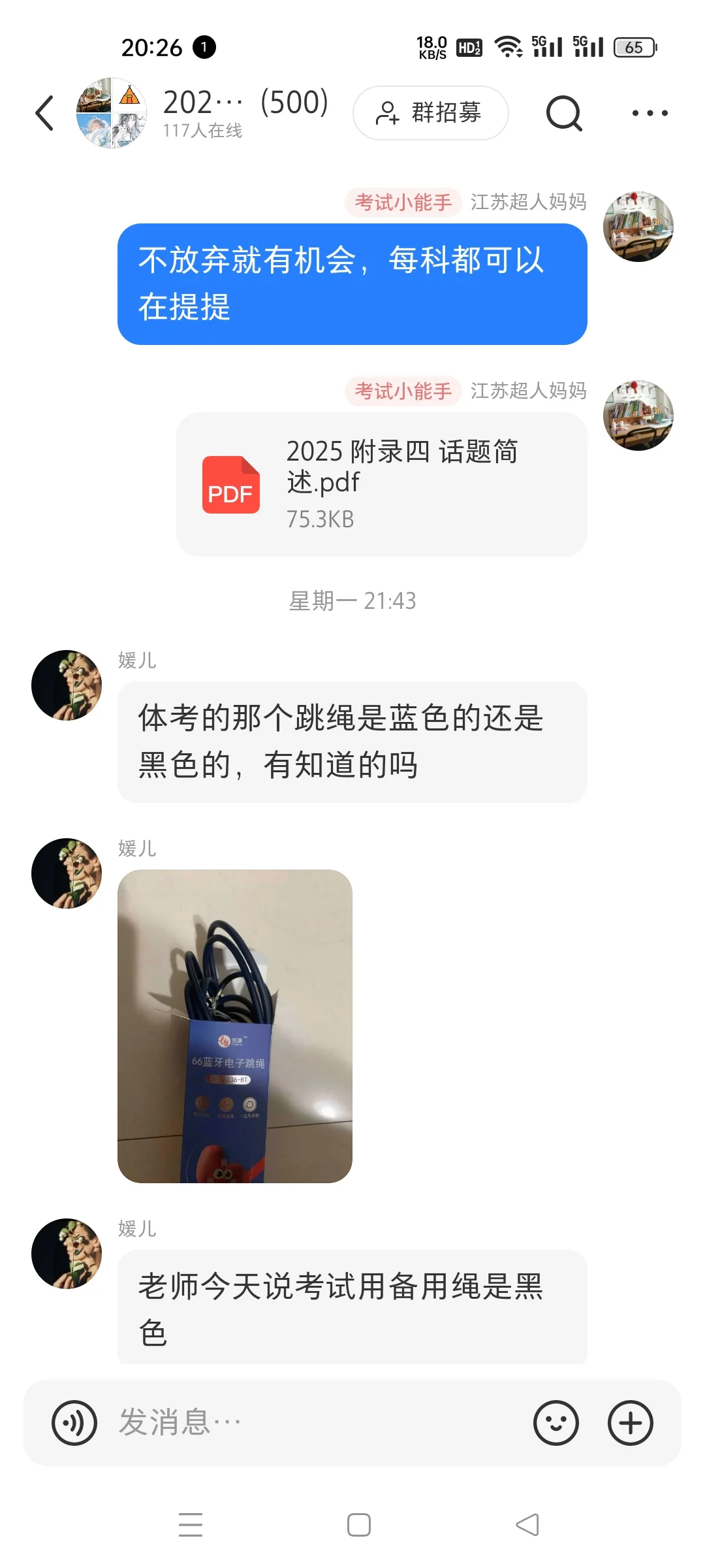中考备考2群诞生 第1张