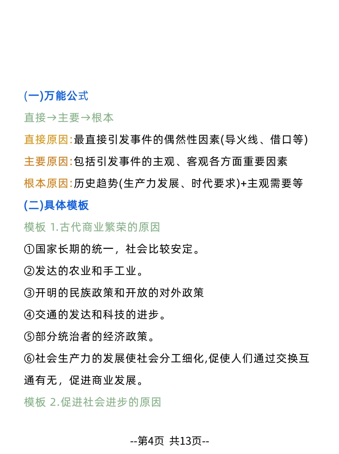 中考历史核心考点——复习必备一句话考点 第7张