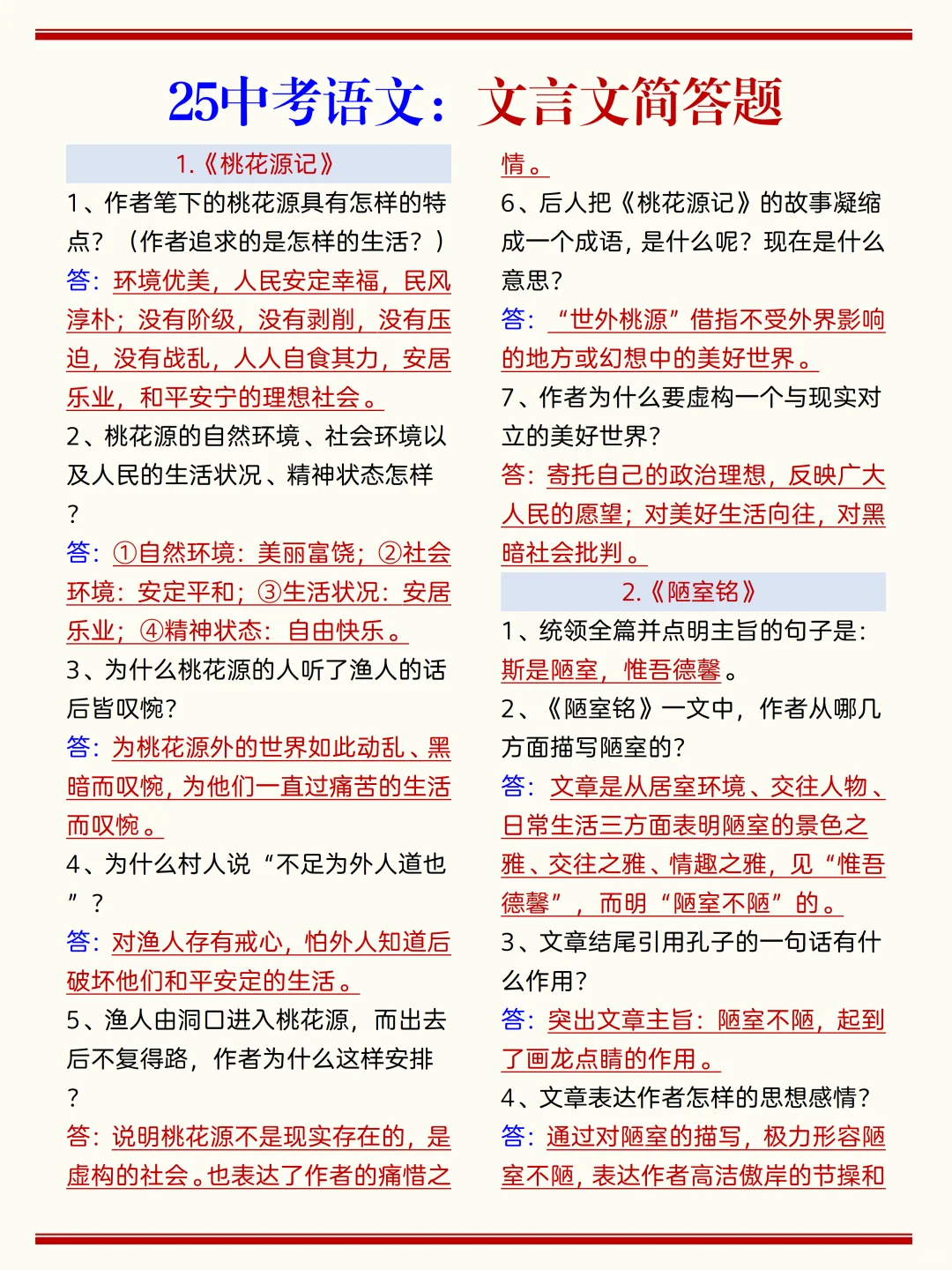 火箭班发的：中考30天逆袭计划❗️一定听劝 第5张