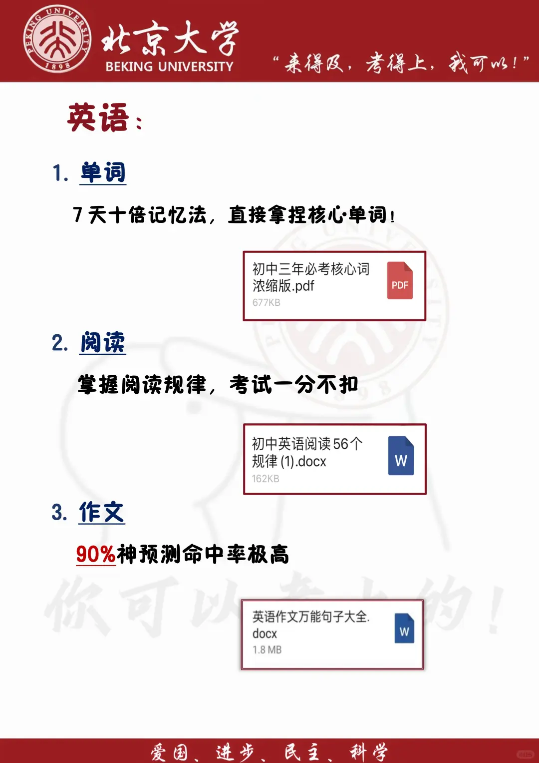 初三生，要命34天逆袭上重高！ 第5张