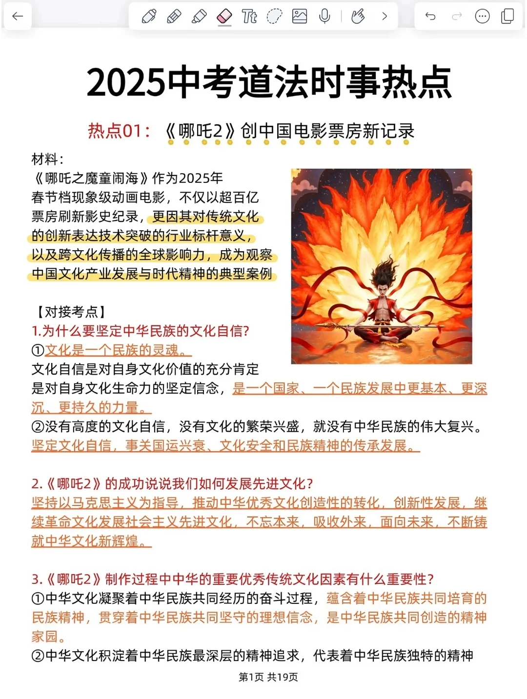 提醒下6月份去参加中考的人 第8张