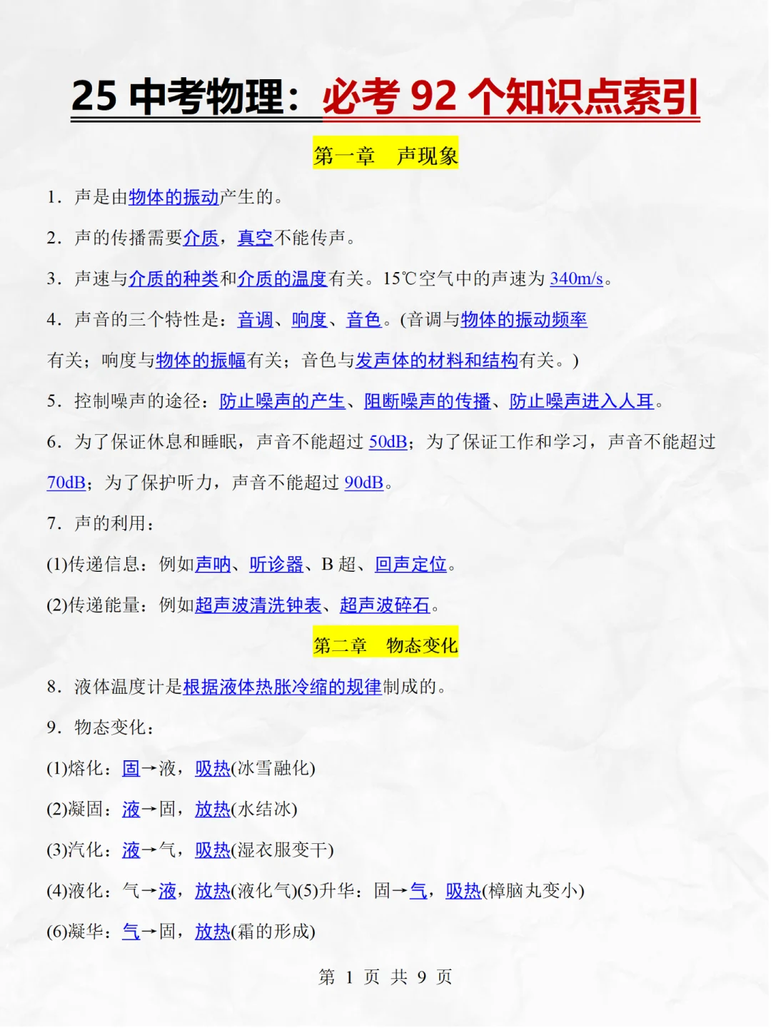 2025政史物化吃透这4个板块的知识点索引❗️ 第7张