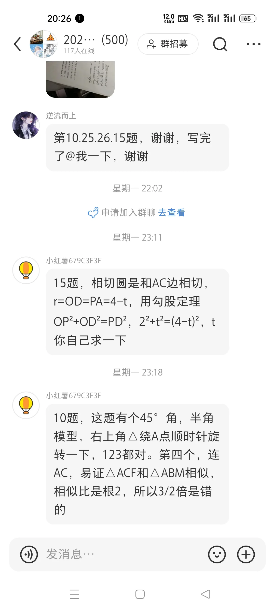 中考备考2群诞生 第4张