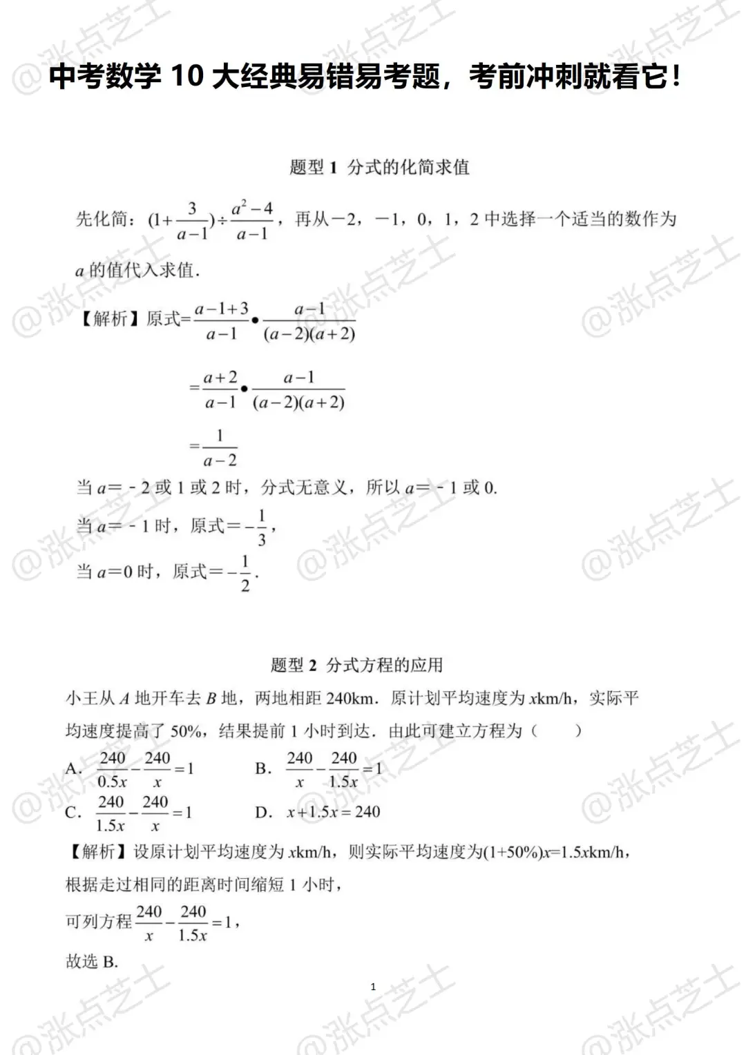 六月中考，就是在淘汰每一个主次不分的家长 第12张