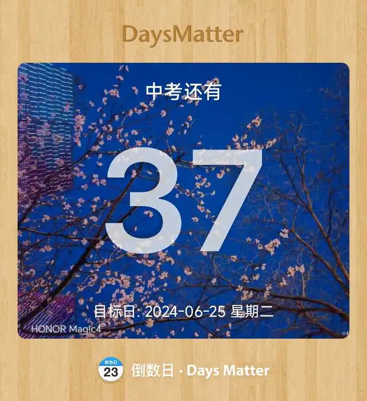 距离中考还有37天啦 第3张