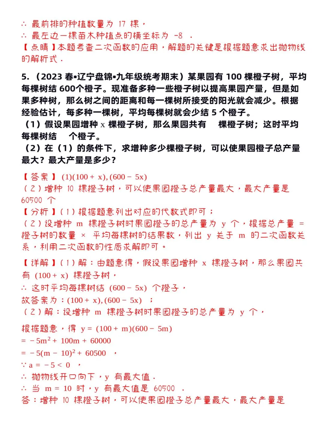 2025中考数学压轴题100道经典题型归纳！！ 第1张