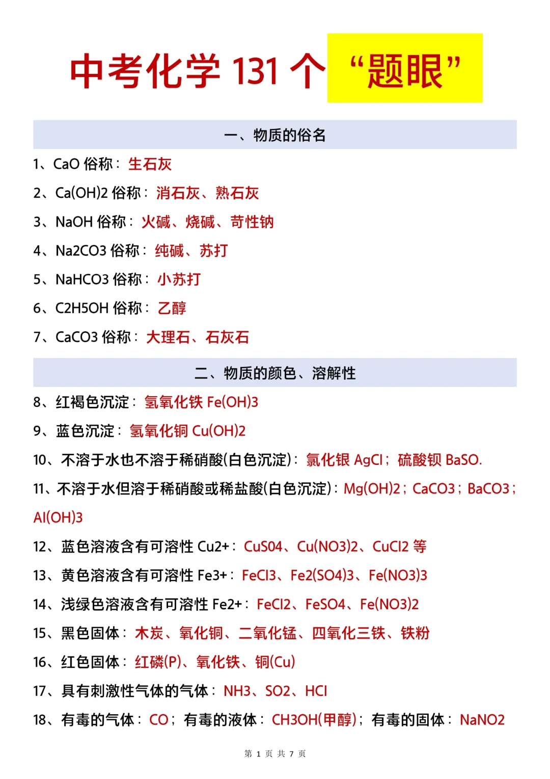中考化学131个“题眼”，背完≈抄答案！ 第3张