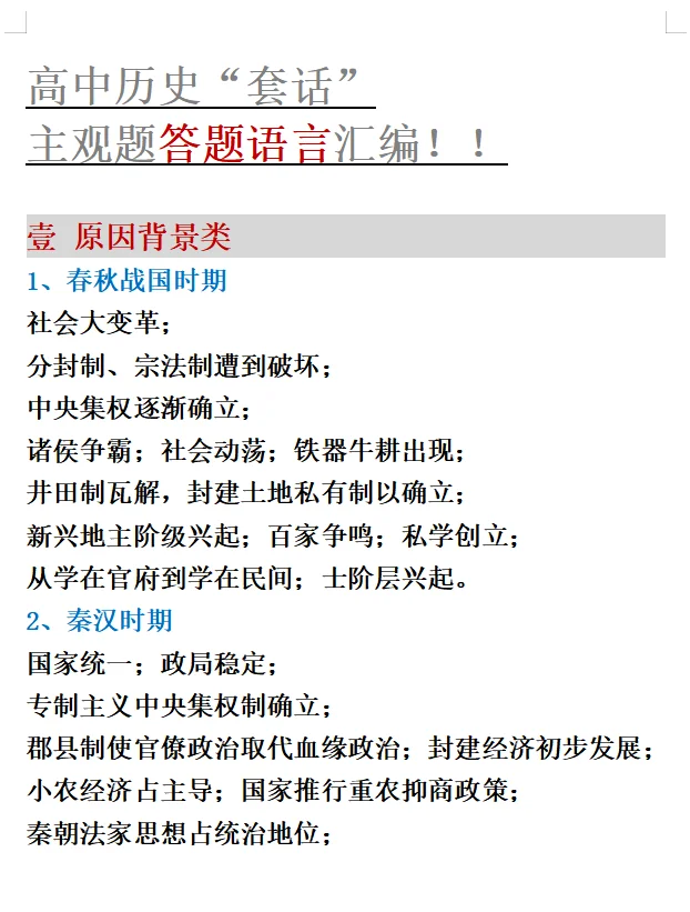 中考马上来临，抓紧时间行动起来吧！ 第5张