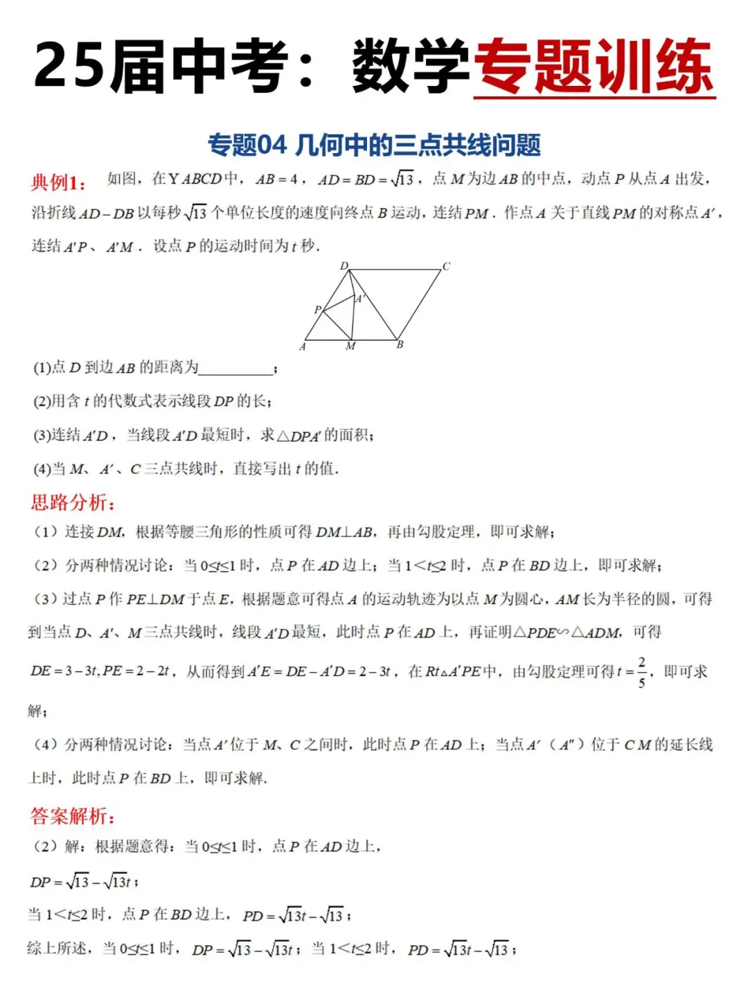 2025中考数学压轴题100道经典题型归纳！！ 第11张