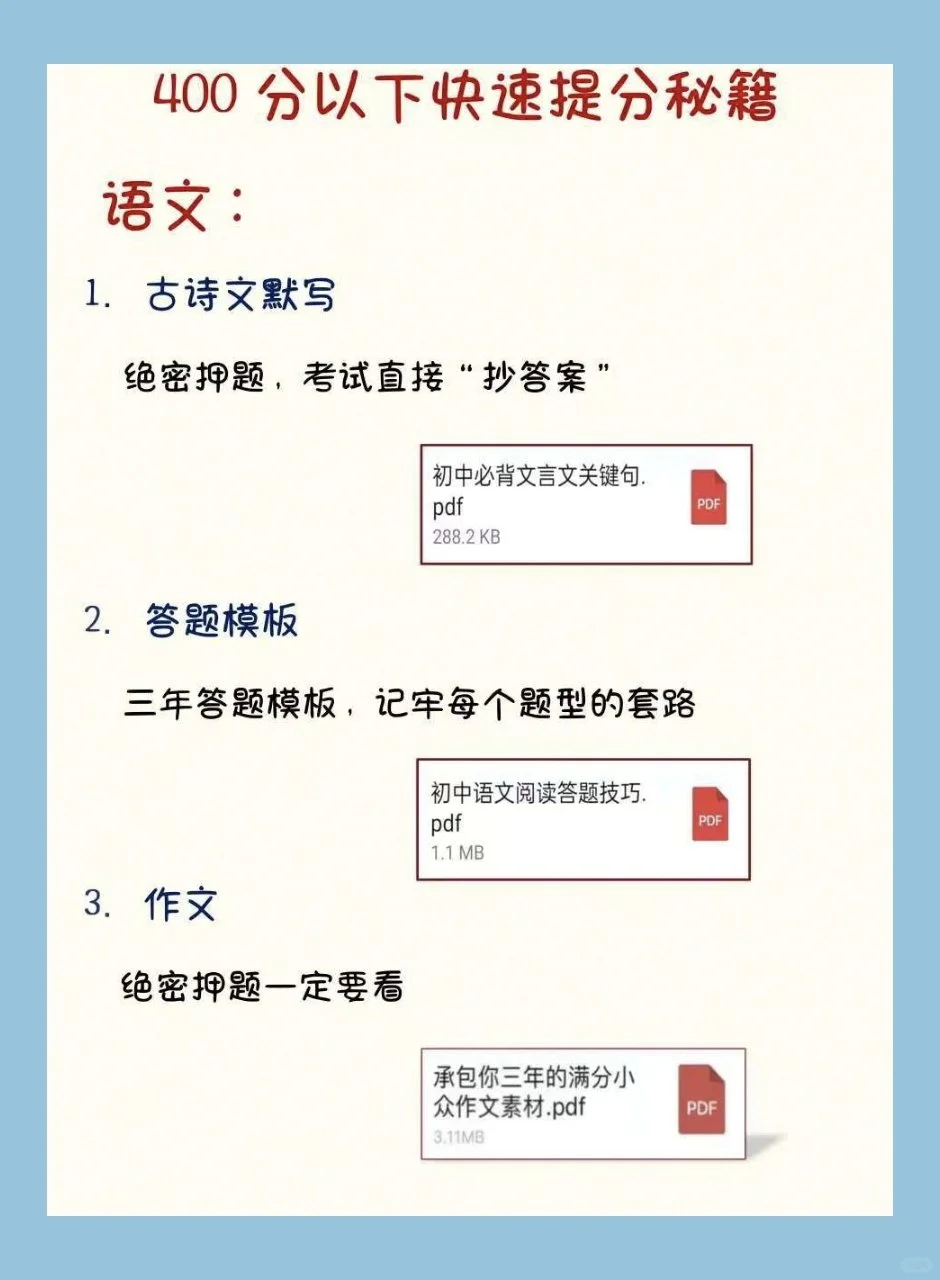初三玩命 30 天也能上重高，没有计划直接抄 第4张