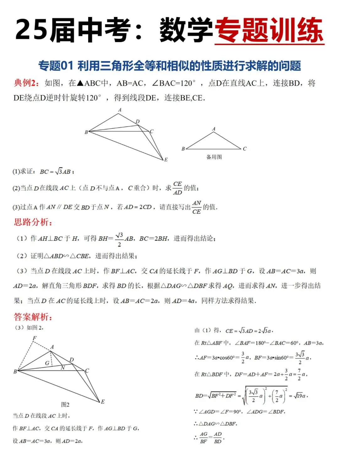 2025中考数学压轴题100道经典题型归纳！！ 第7张