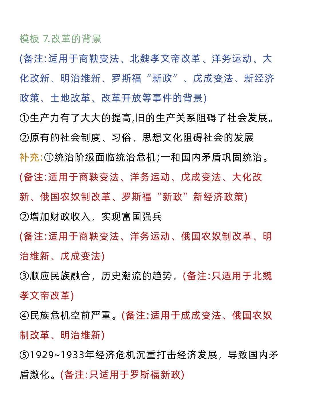 中考历史核心考点——复习必备一句话考点 第10张