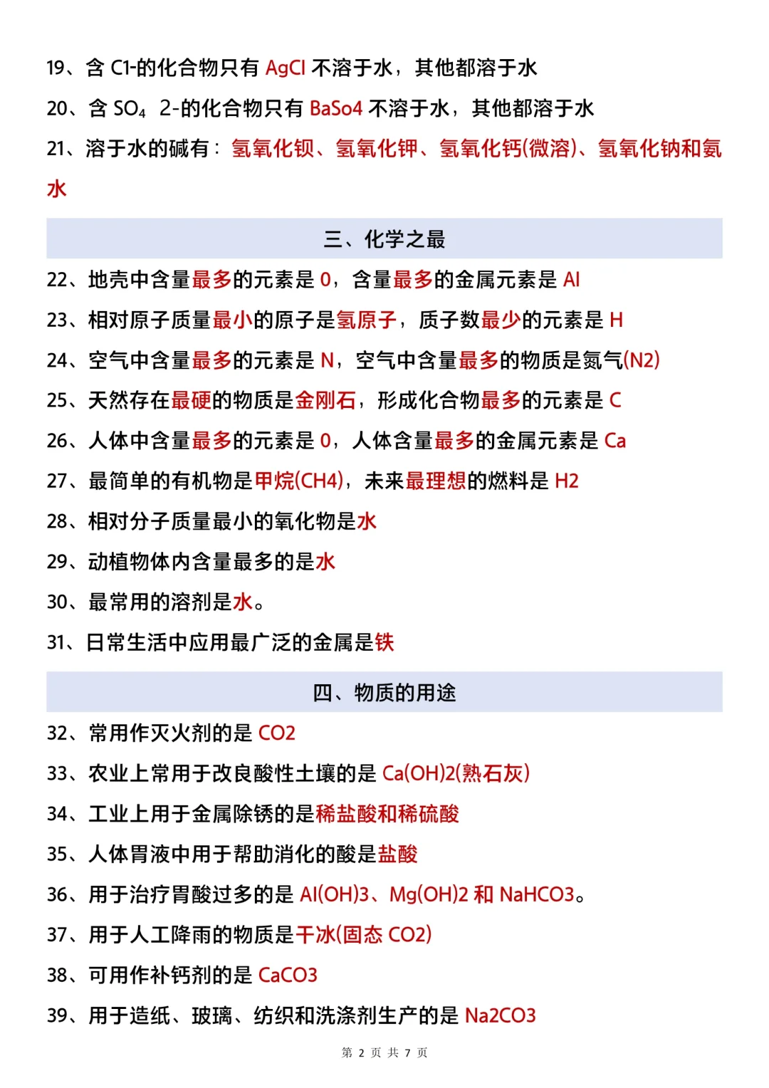 中考化学131个“题眼”，背完≈抄答案！ 第4张
