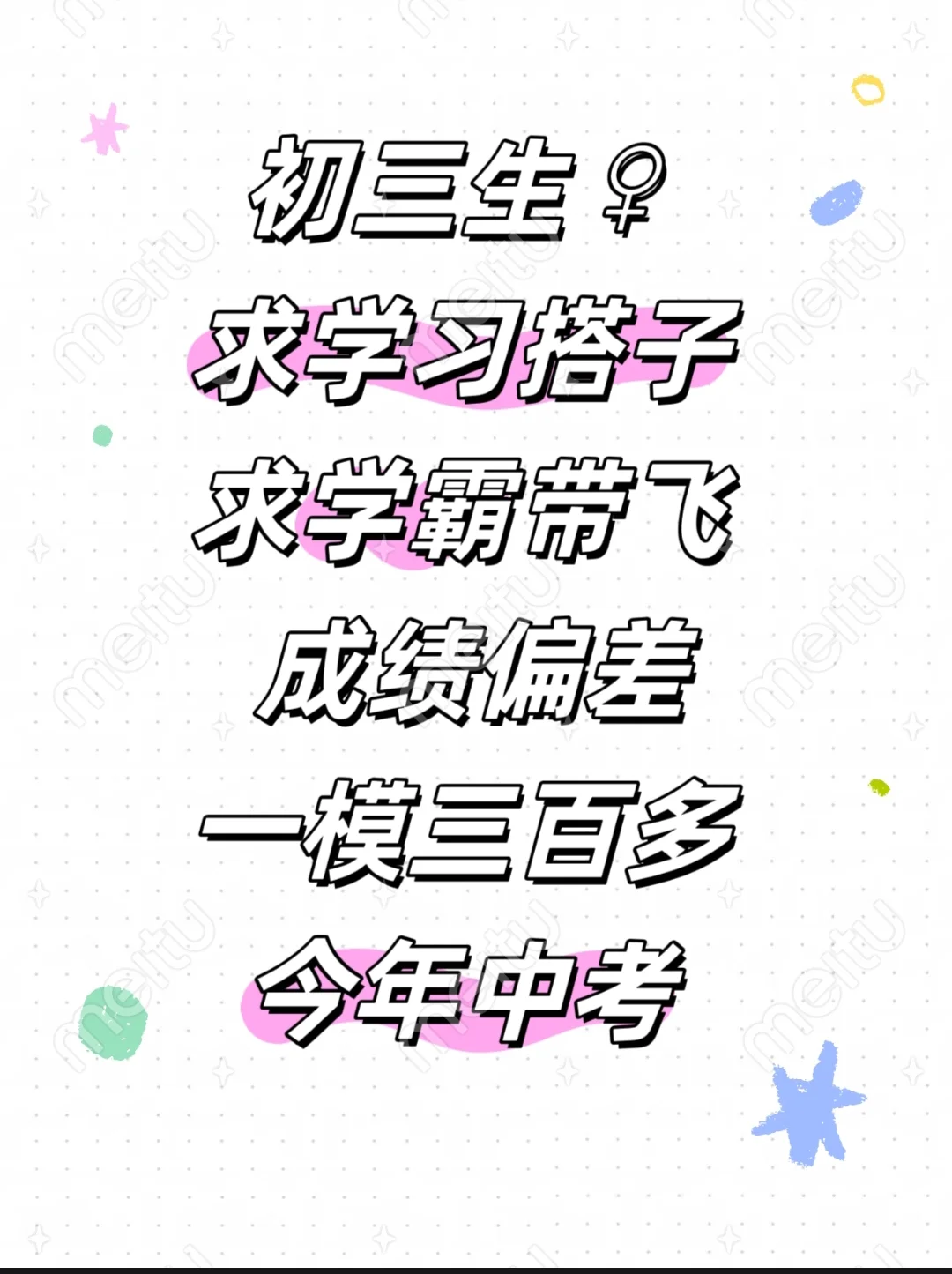 中考学习搭子 第1张