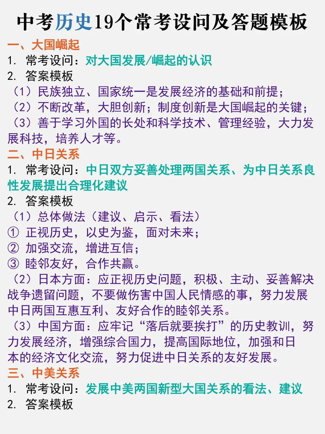 25中考历史简答题就这18页，熬夜背吧🔥 第3张