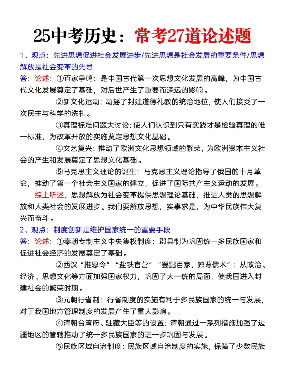25中考历史简答题就这18页，熬夜背吧🔥 第8张