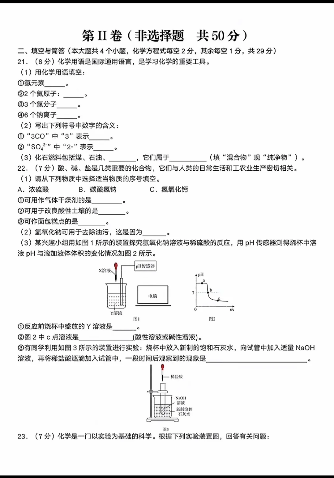 2025年度中考化学第一次模拟测试卷含答案 第5张