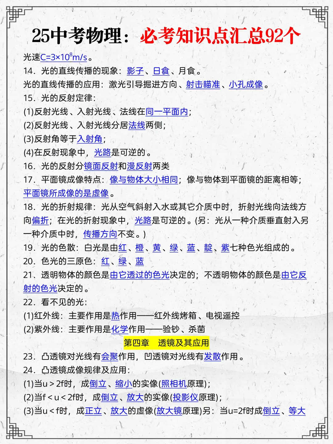 中考物理就考这几页纸，背完保底95+‼️ 第4张