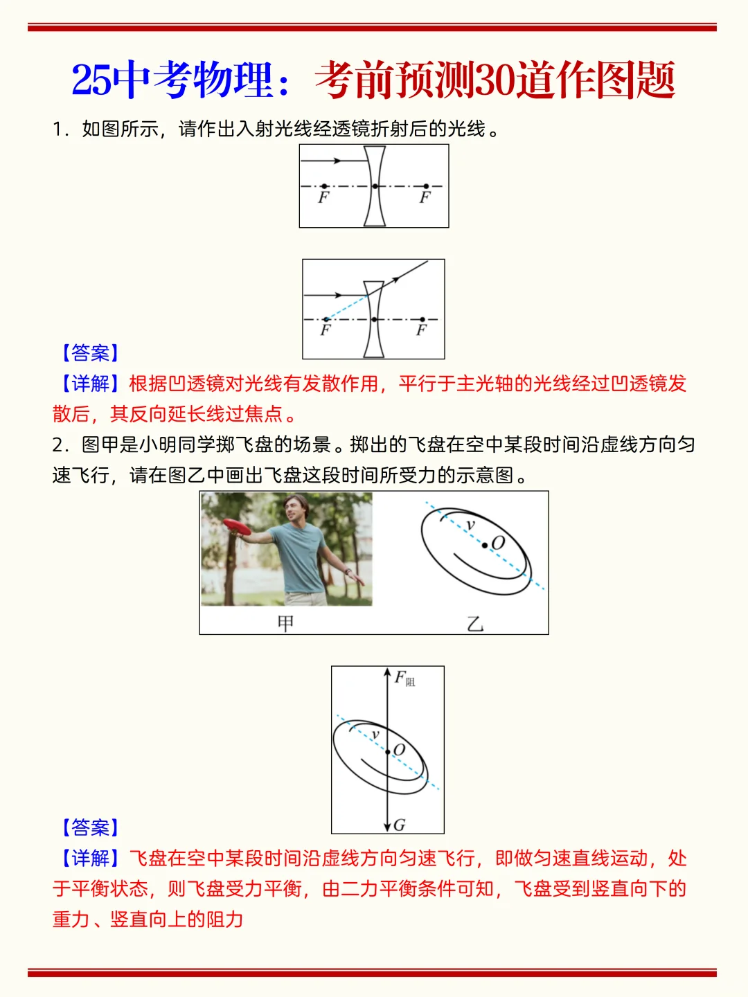 火箭班发的：中考30天逆袭计划❗️一定听劝 第1张