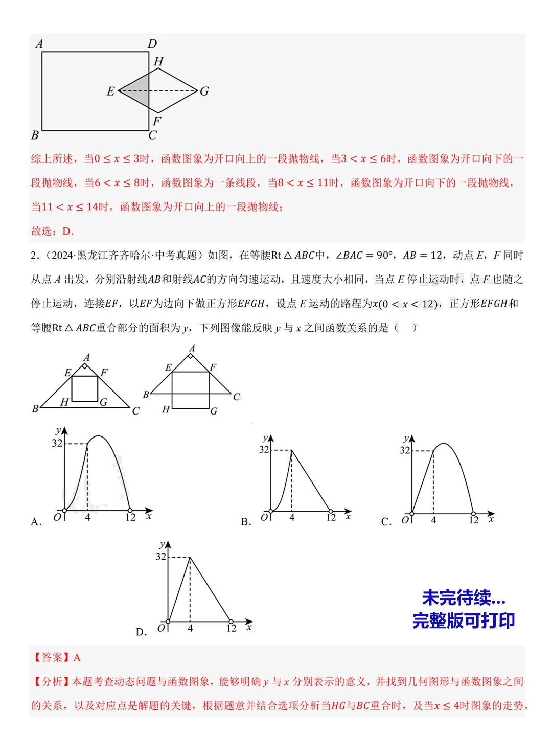 25中考数学几何模型，无非就这12种！ 第1张