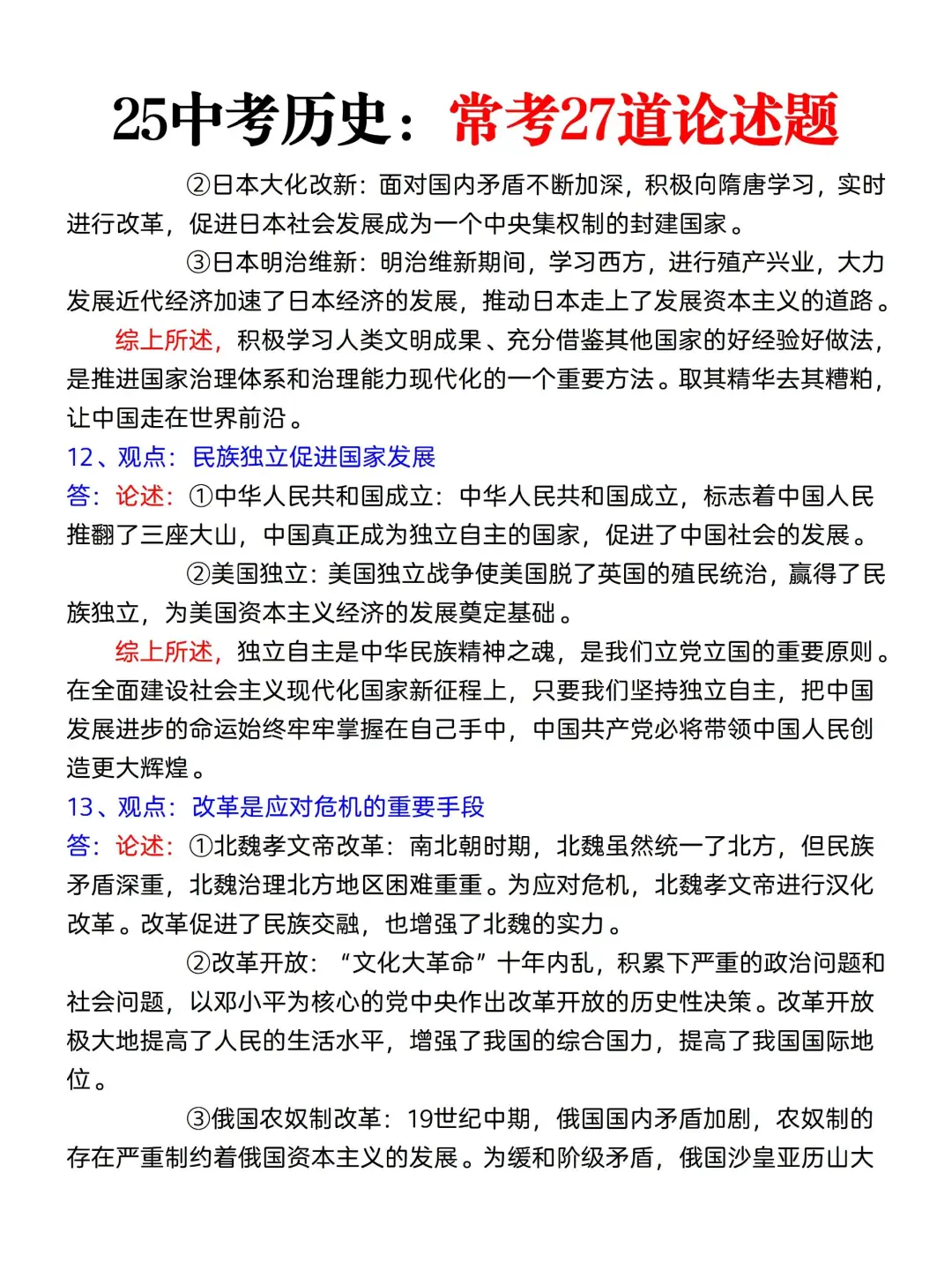 25中考历史简答题就这18页，熬夜背吧🔥 第13张