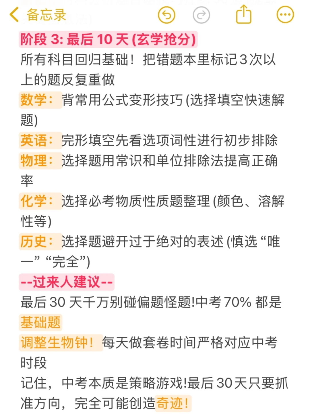 中考30天冲刺计划表 第1张