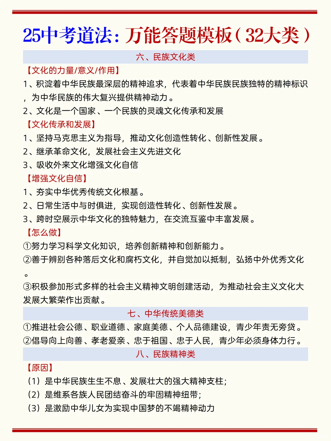 火箭班发的：中考30天逆袭计划❗️一定听劝 第14张