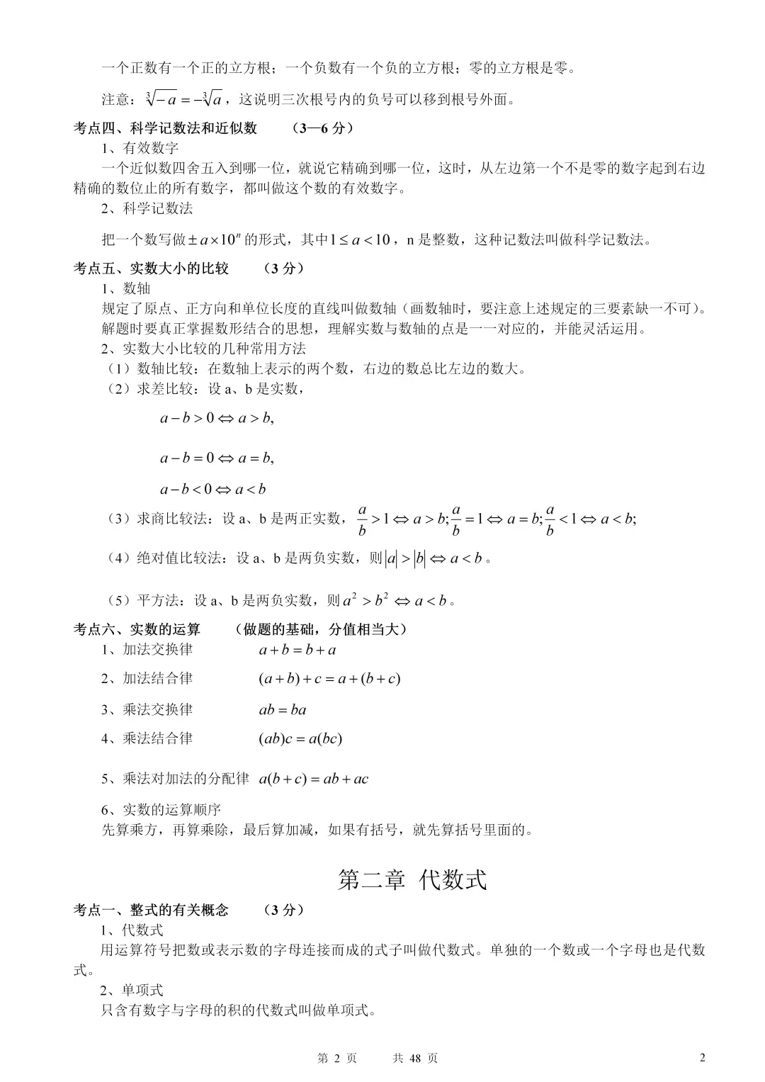 初一到初三🙊！中考数学知识点合集！ 第3张