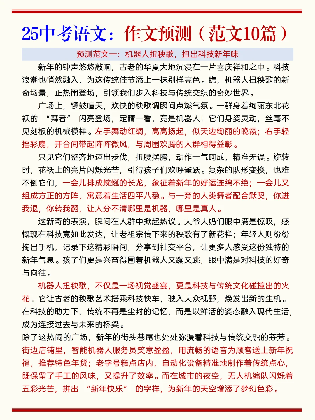 火箭班发的：中考30天逆袭计划❗️一定听劝 第6张