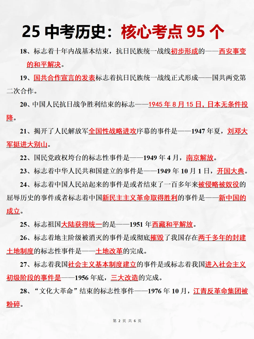 2025政史物化吃透这4个板块的知识点索引❗️ 第6张