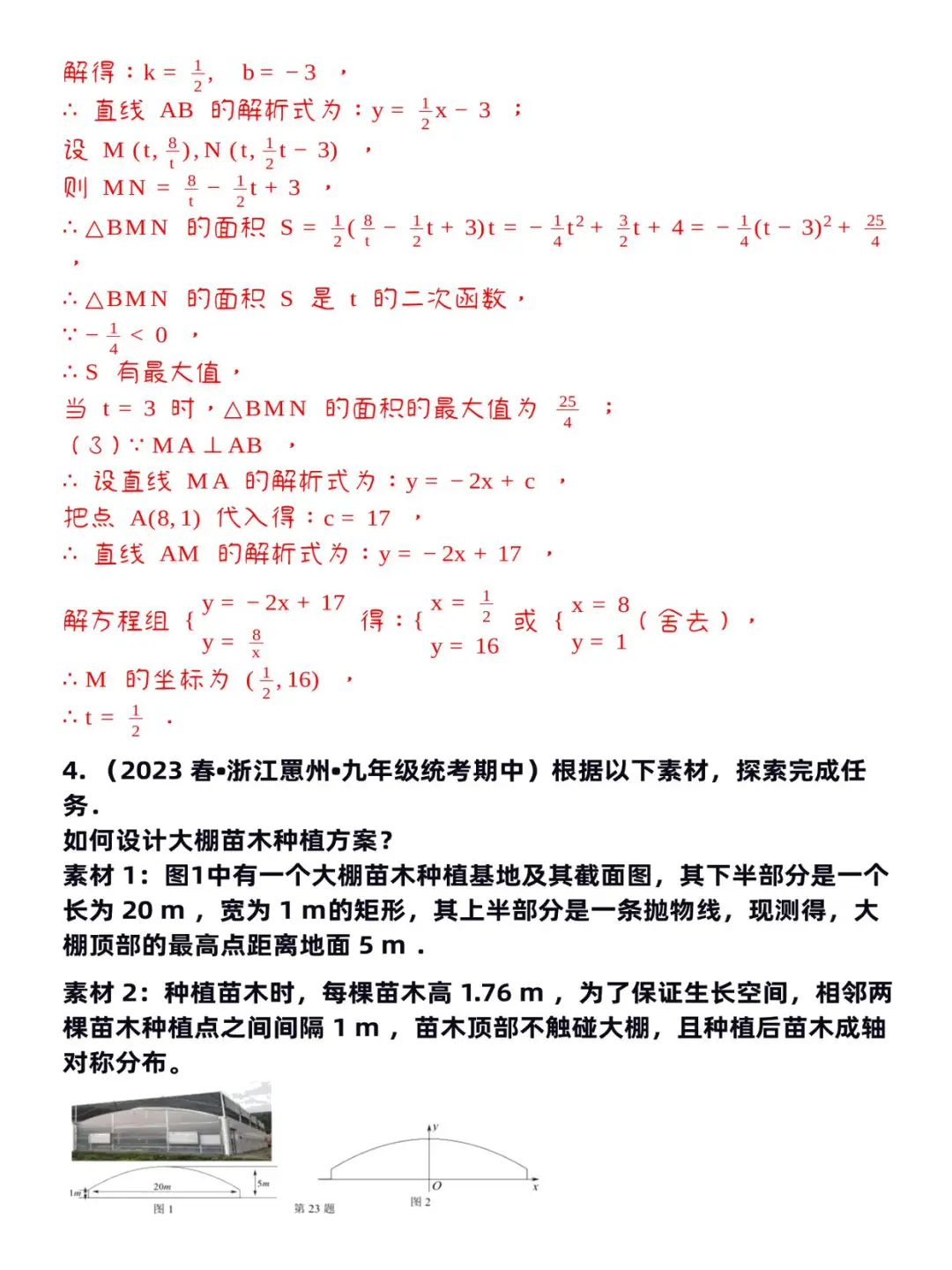 2025中考数学压轴题100道经典题型归纳！！ 第15张