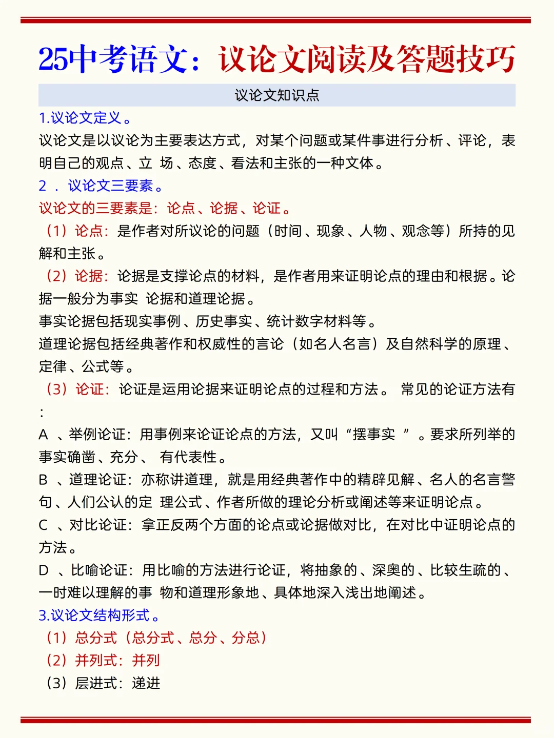 火箭班发的：中考30天逆袭计划❗️一定听劝 第8张