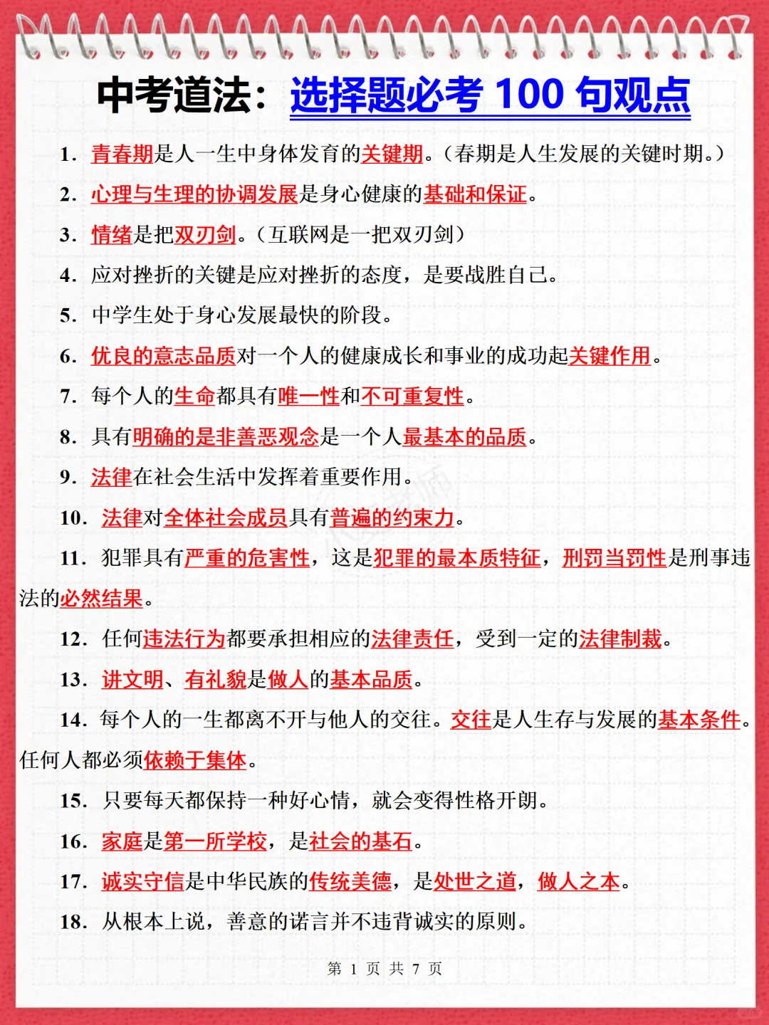 这才是中考道法❗️成绩95+的正确打开方式 第3张