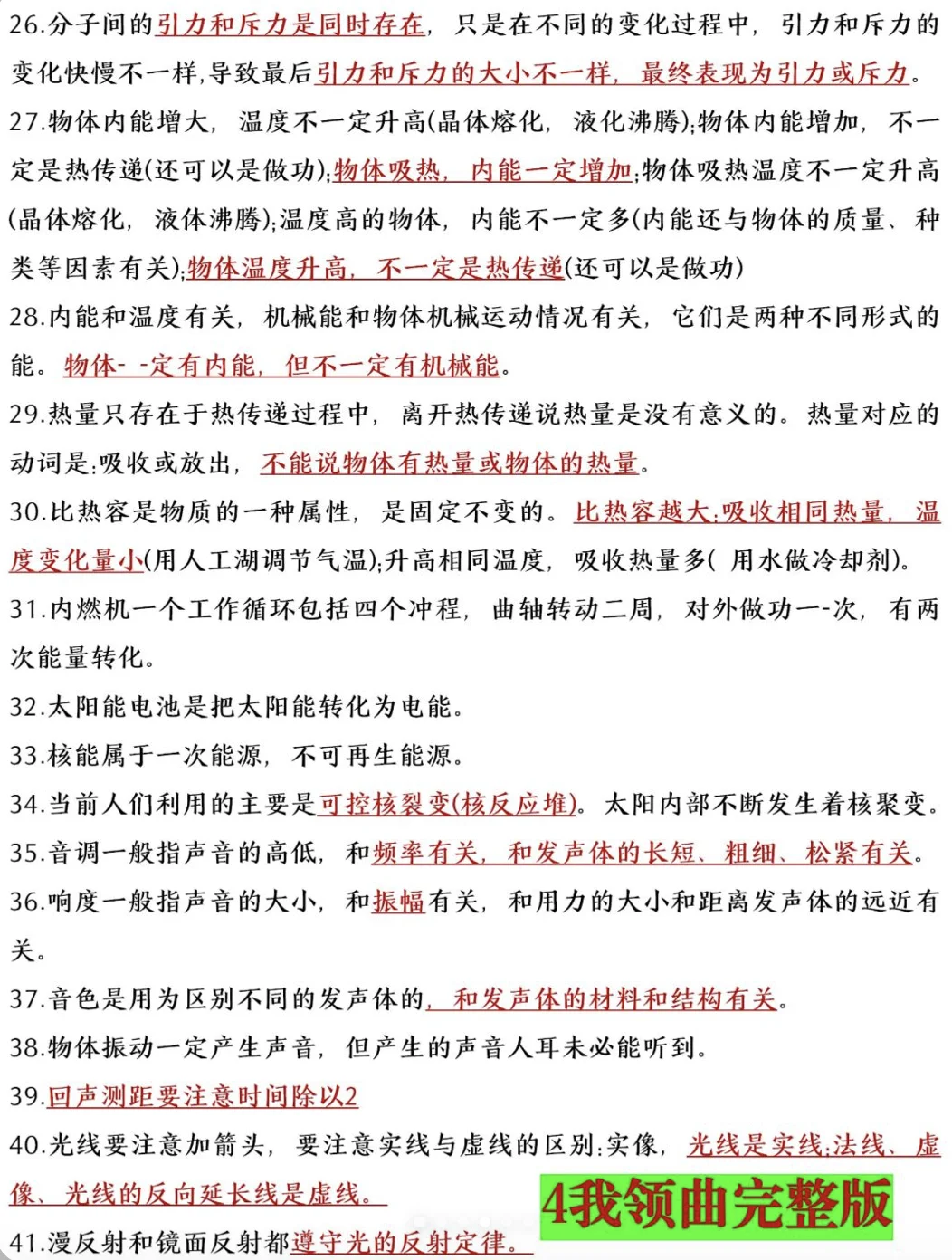 25 中考生必看！ 逆天改命复习规划 第1张
