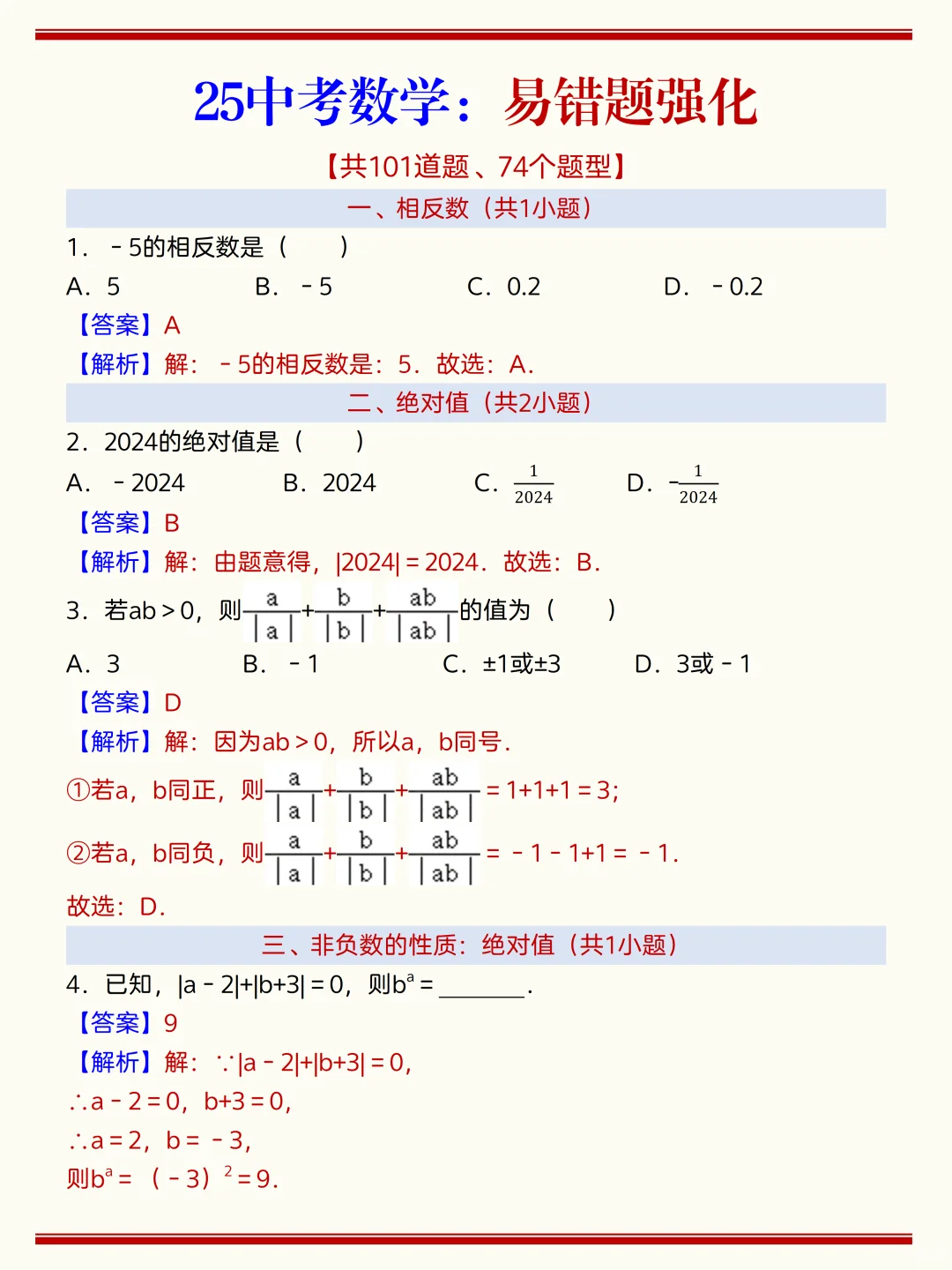 火箭班发的：中考30天逆袭计划❗️一定听劝 第13张